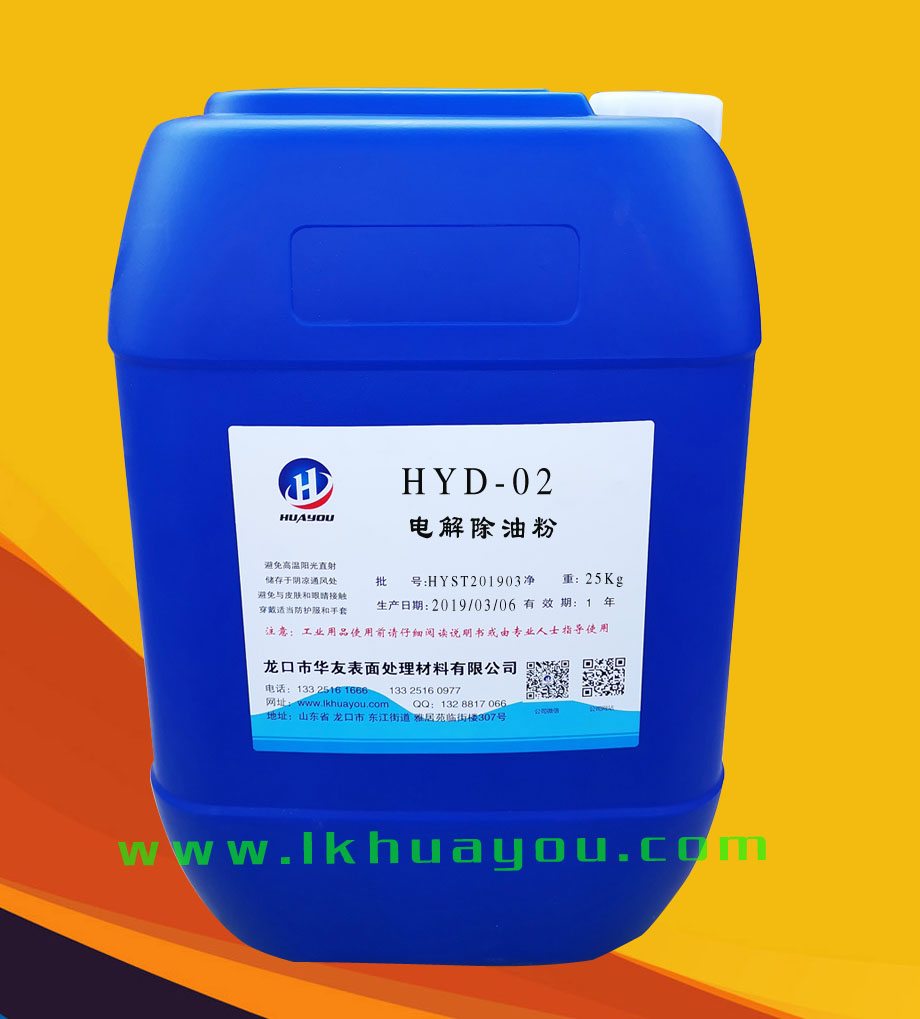 電(dian)解除油粉